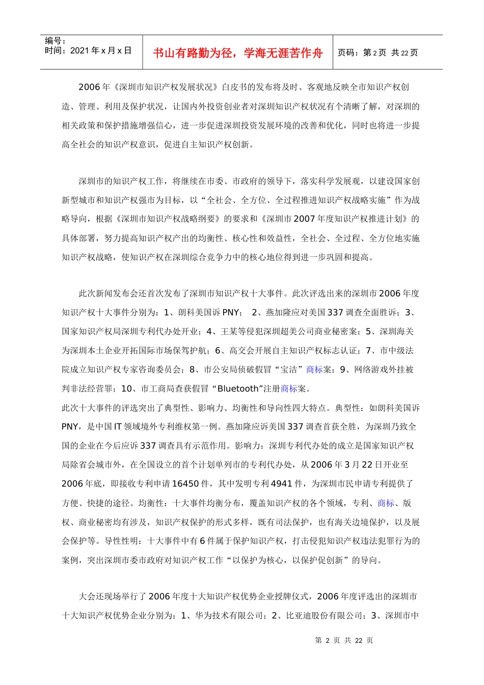 《深圳市知识产权发展状况》白皮书_第2页