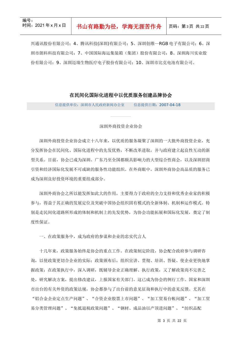 《深圳市知识产权发展状况》白皮书_第3页