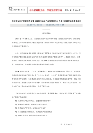 《深圳市知识产权发展状况》白皮书