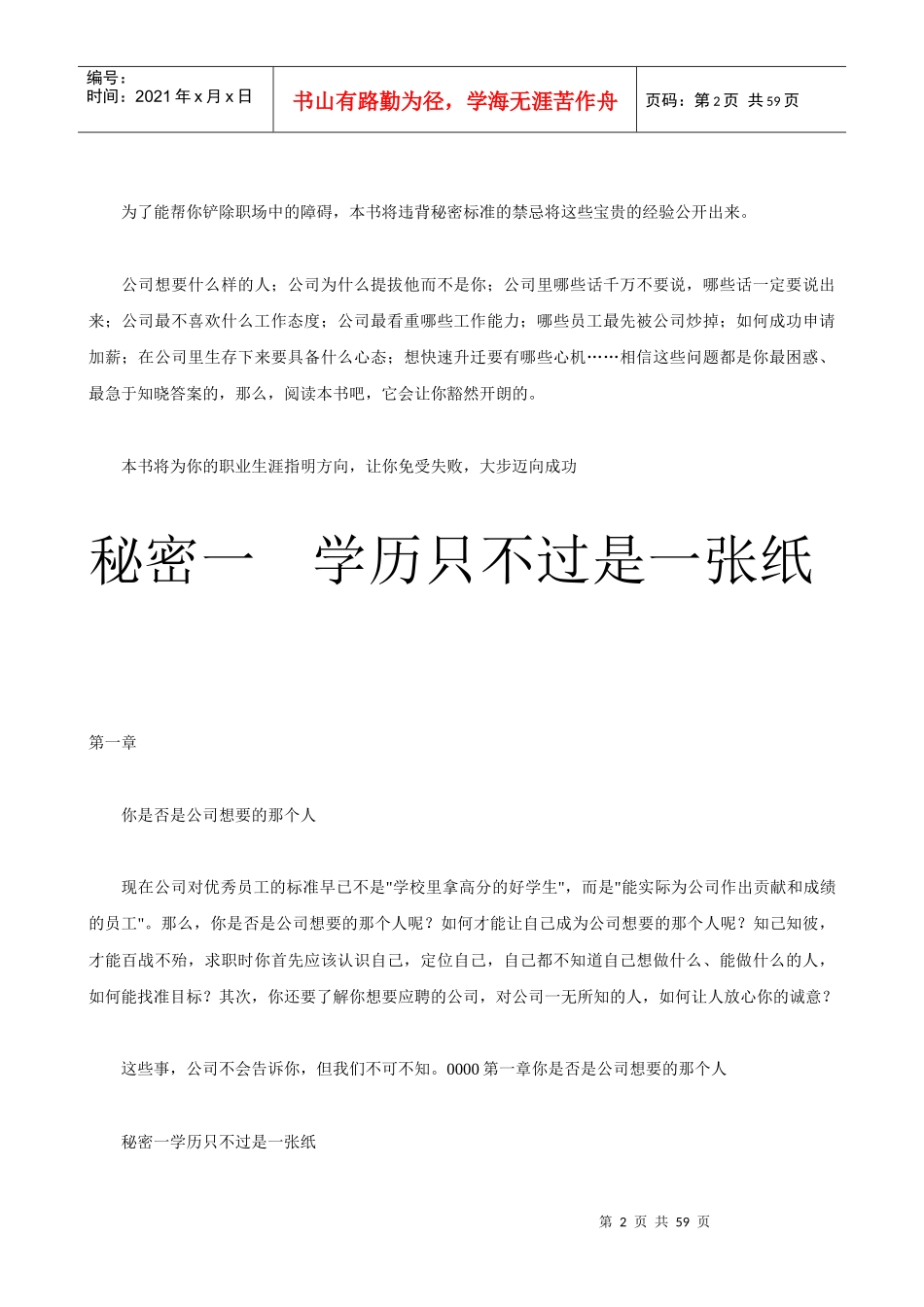 《公司不会告诉你的秘密》企业人力资源管理的秘密_第2页