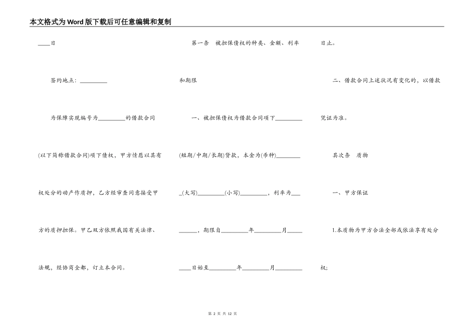 动产质押合同模板_第2页
