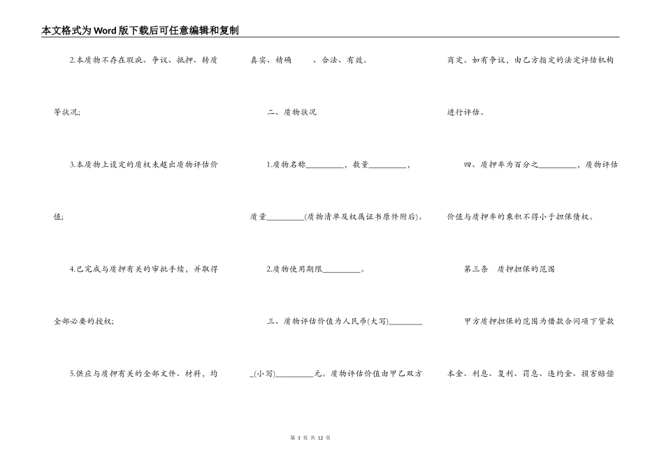 动产质押合同模板_第3页