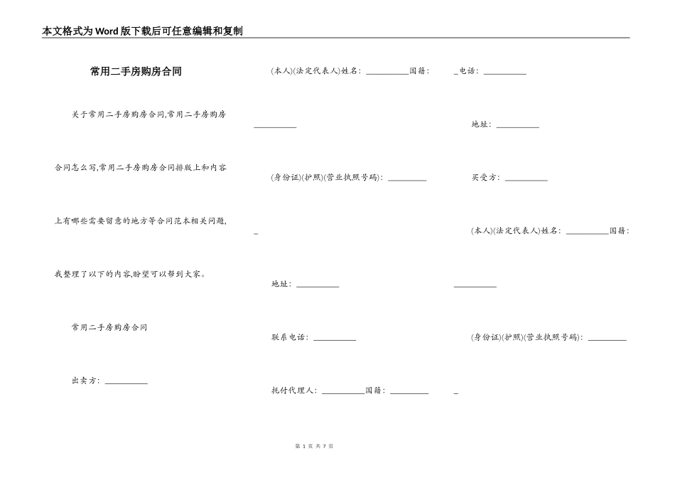 常用二手房购房合同_第1页