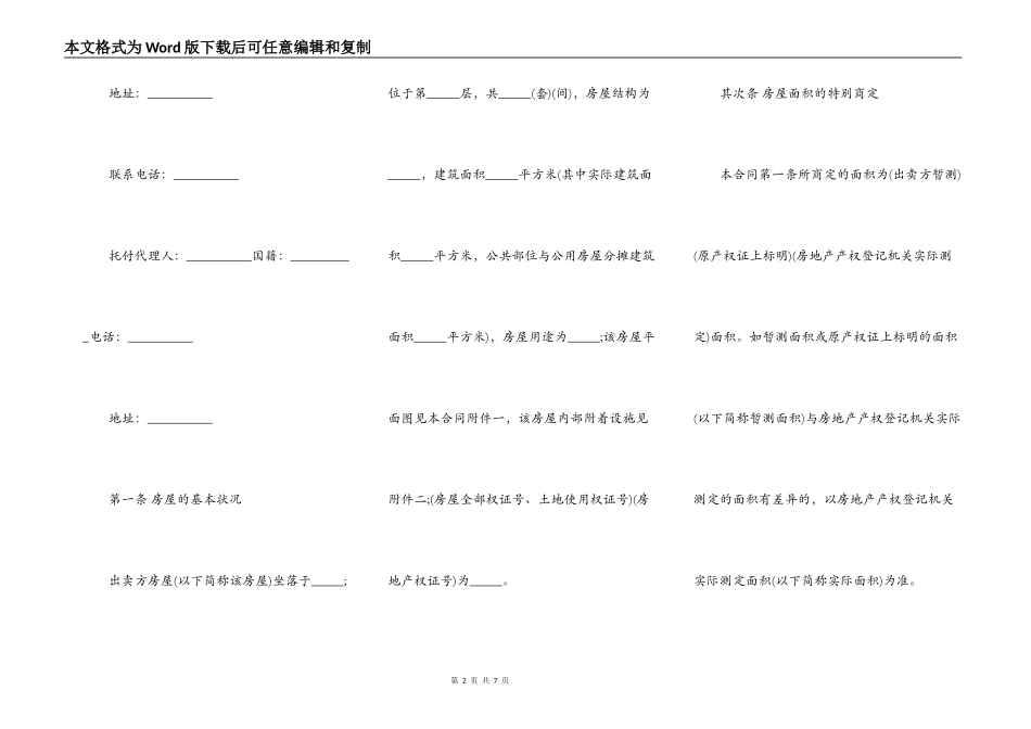常用二手房购房合同_第2页
