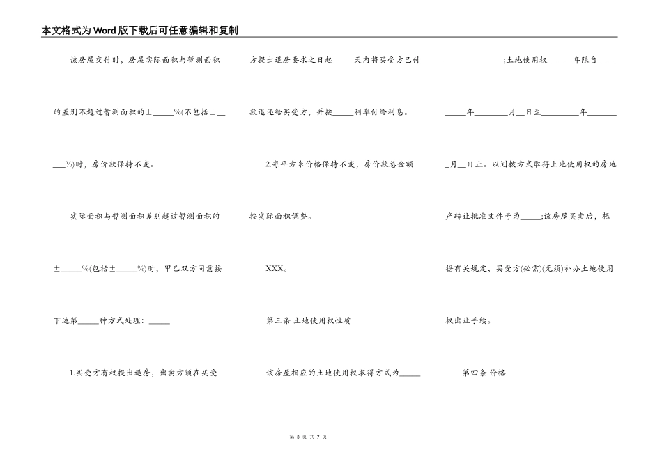 常用二手房购房合同_第3页