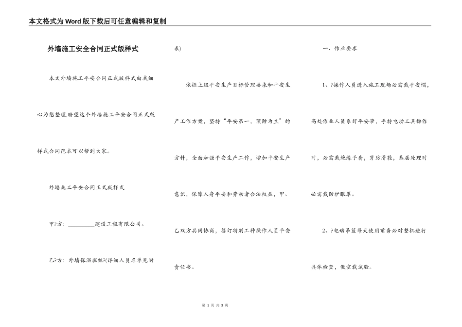 外墙施工安全合同正式版样式_第1页