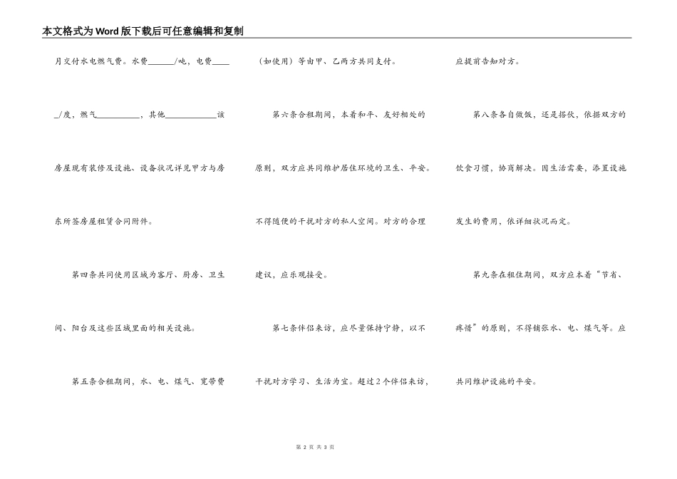 合租房屋出租合同范本2022_第2页