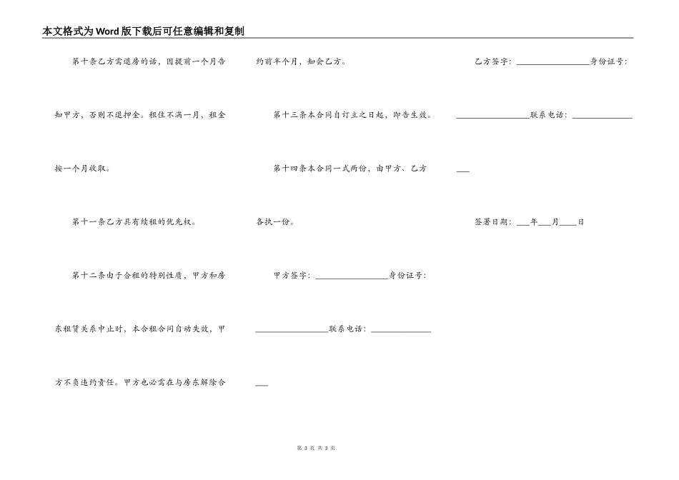 合租房屋出租合同范本2022_第3页