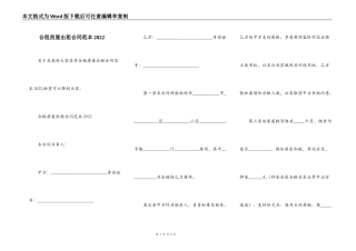 合租房屋出租合同范本2022