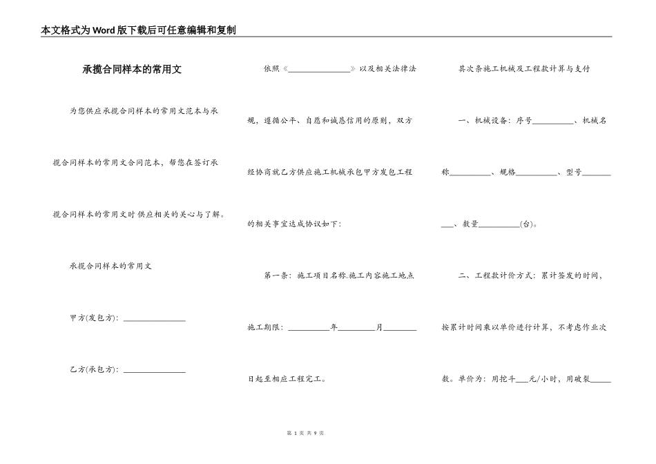 承揽合同样本的常用文_第1页