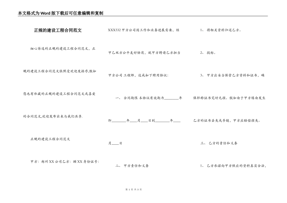 正规的建设工程合同范文_第1页