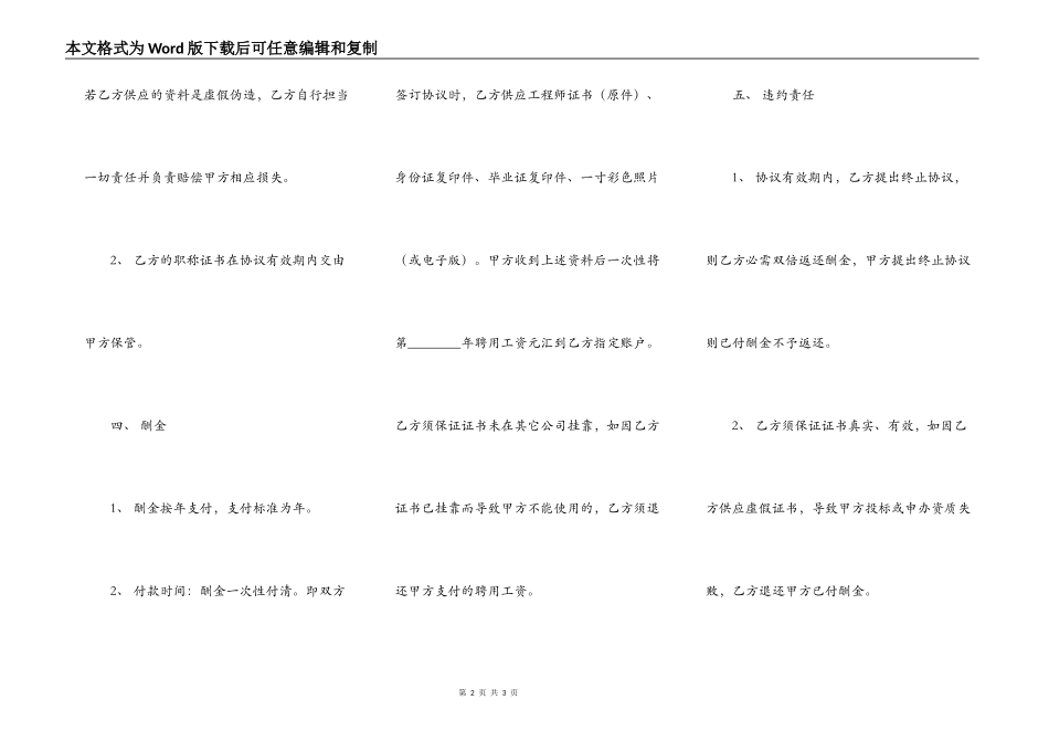 正规的建设工程合同范文_第2页