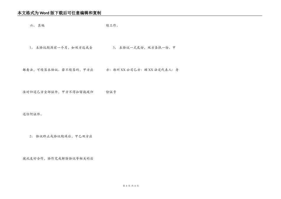 正规的建设工程合同范文_第3页