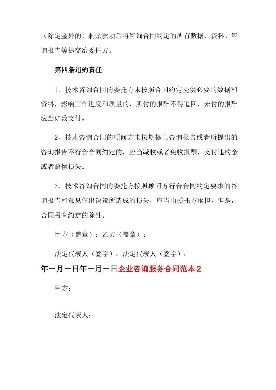 企业咨询服务合同范本4篇_第3页