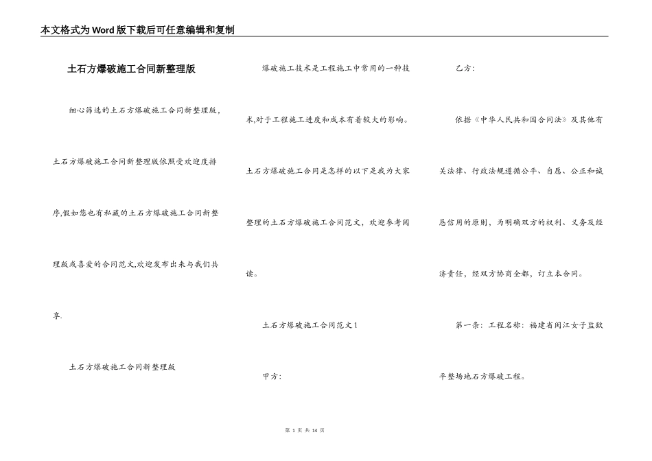 土石方爆破施工合同新整理版_第1页
