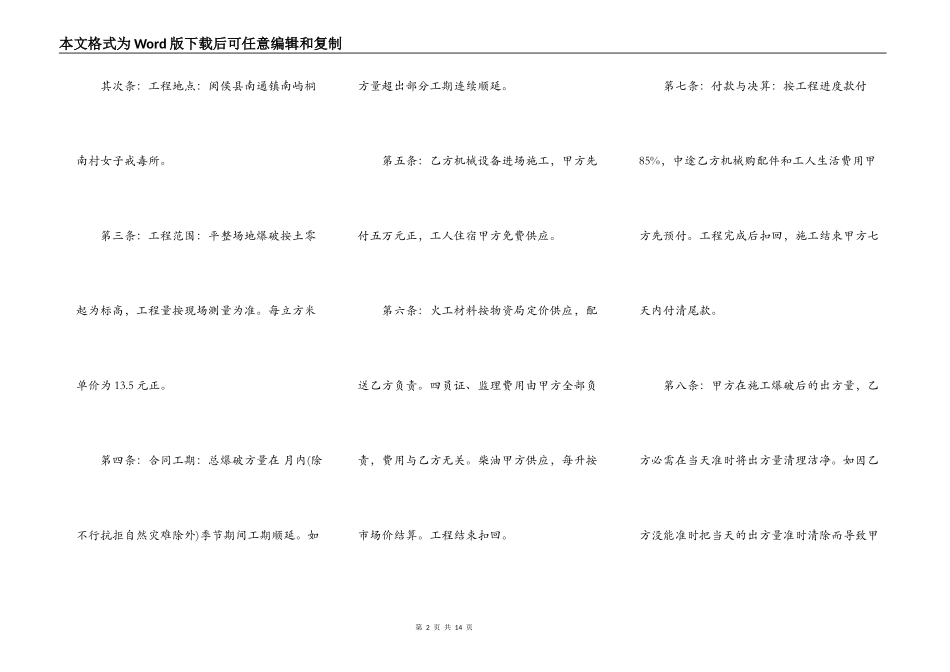 土石方爆破施工合同新整理版_第2页