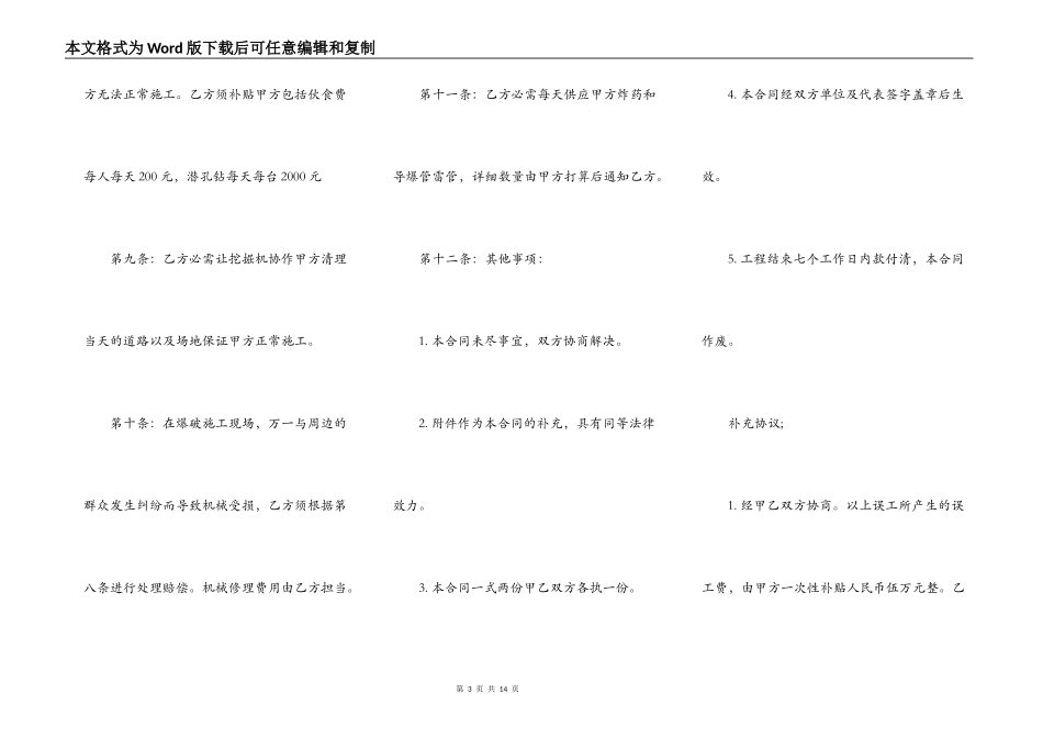 土石方爆破施工合同新整理版_第3页