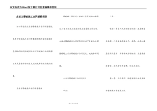 土石方爆破施工合同新整理版