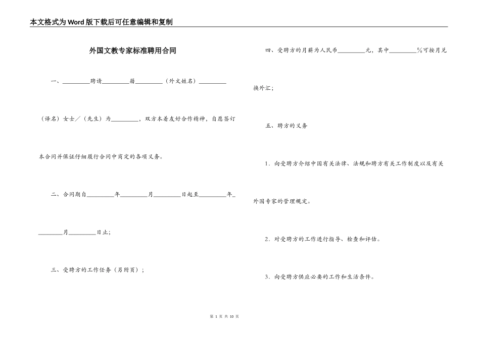 外国文教专家标准聘用合同_第1页