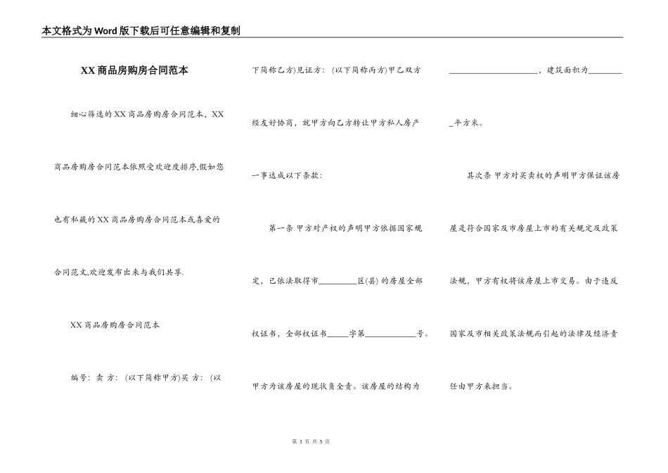 XX商品房购房合同范本_第1页