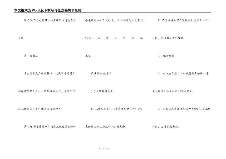 XX商品房购房合同范本_第2页