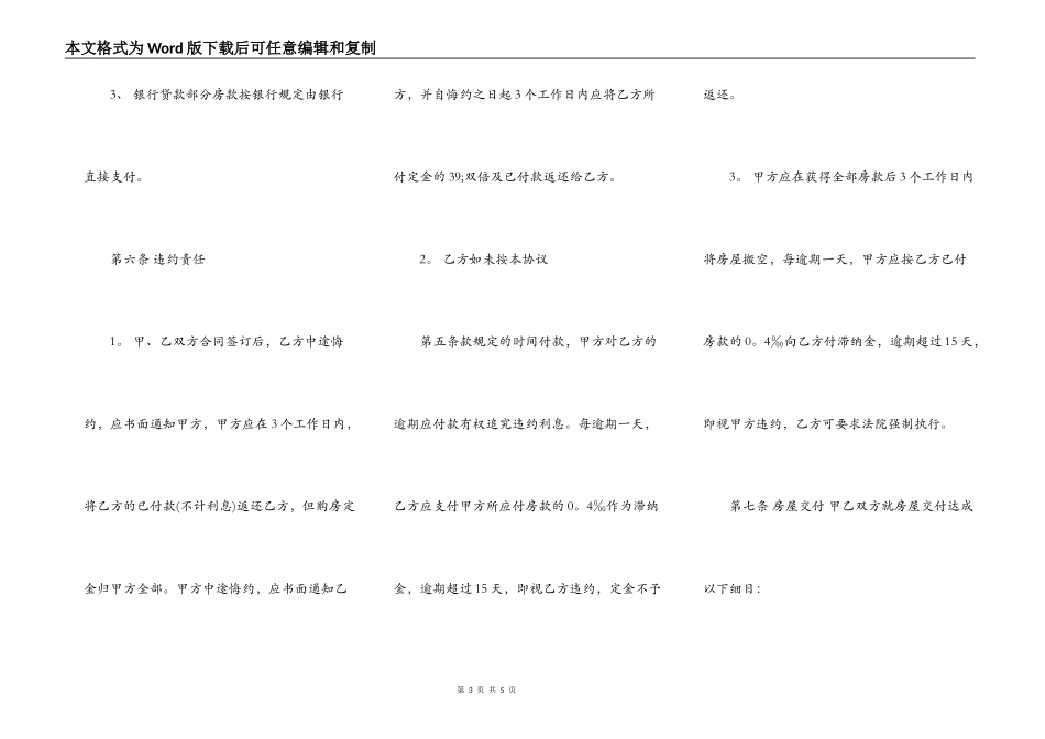 XX商品房购房合同范本_第3页