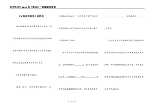 XX商品房购房合同范本