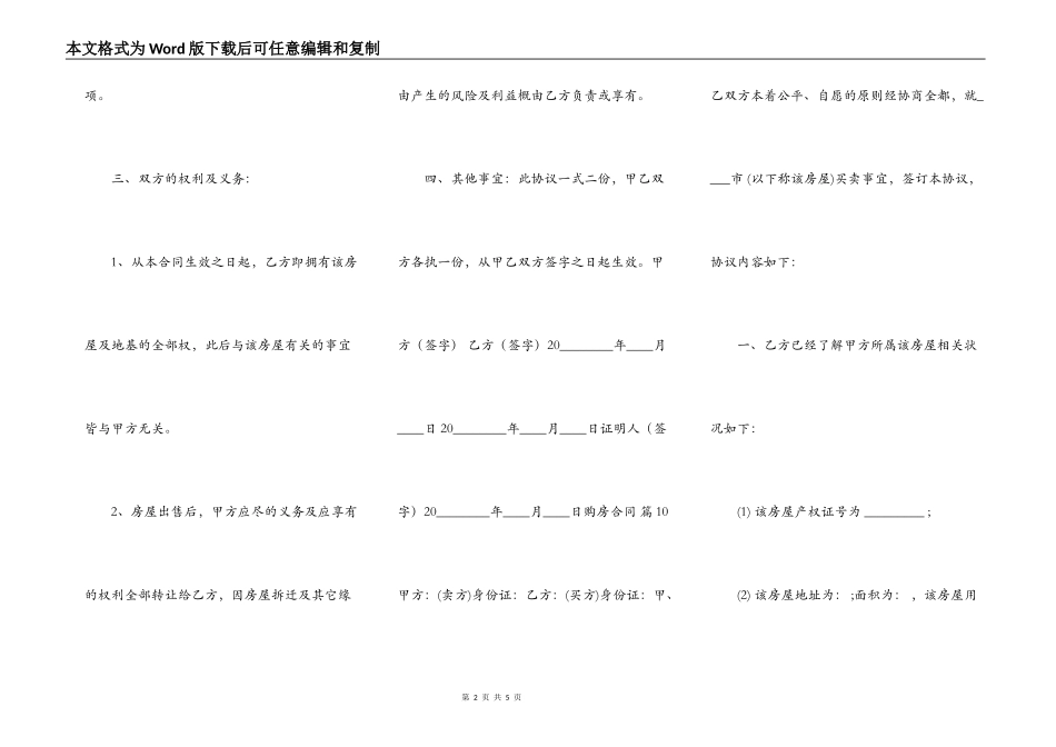 标准版公寓购房合同样书_第2页