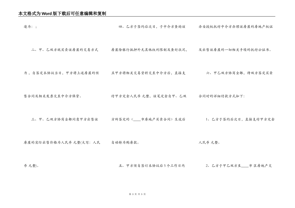 标准版公寓购房合同样书_第3页