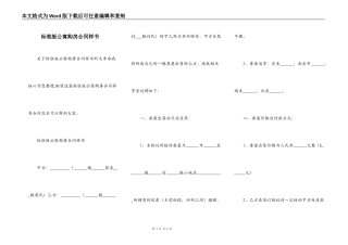 标准版公寓购房合同样书