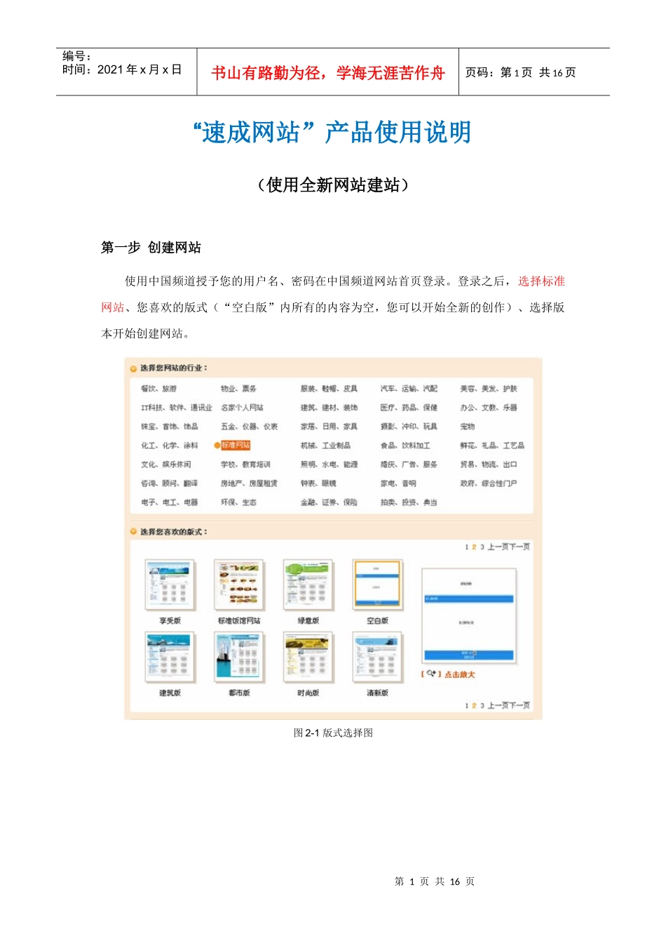 速成网站产品使用说明_第1页