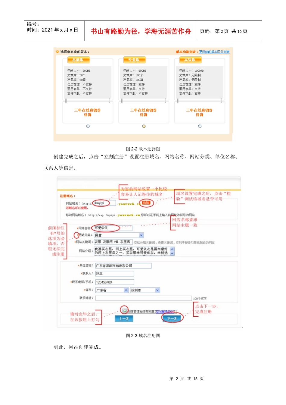 速成网站产品使用说明_第2页