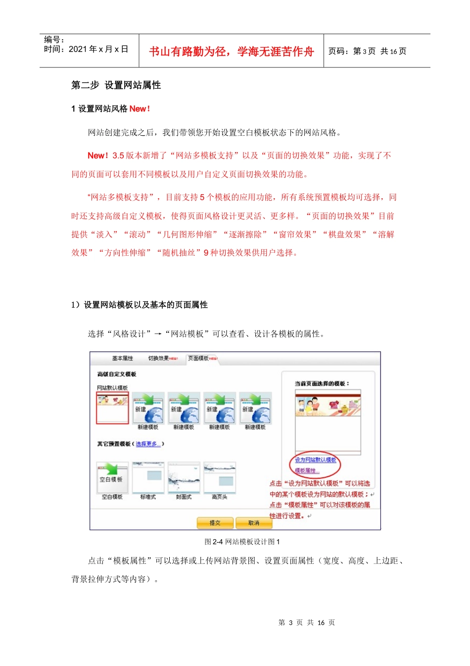 速成网站产品使用说明_第3页