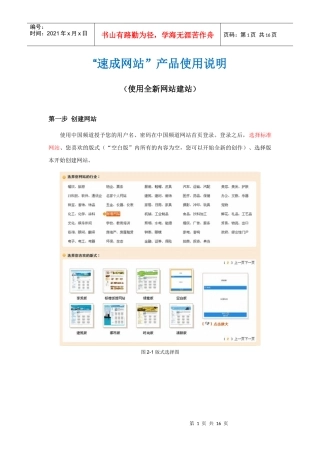 速成网站产品使用说明
