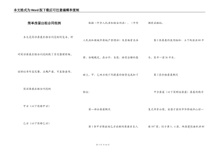 简单房屋出租合同范例