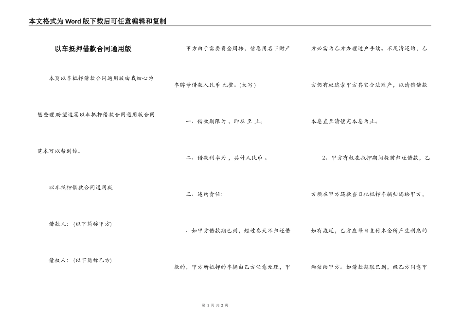 以车抵押借款合同通用版_第1页