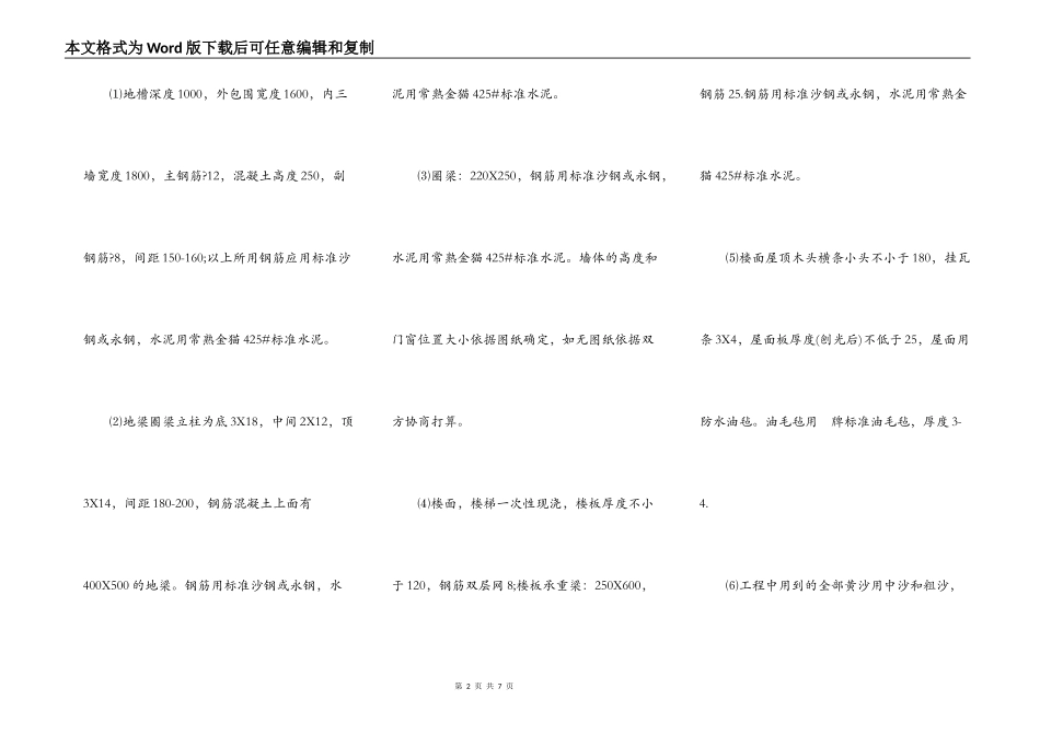 建房承包协议书-合同书范本_第2页