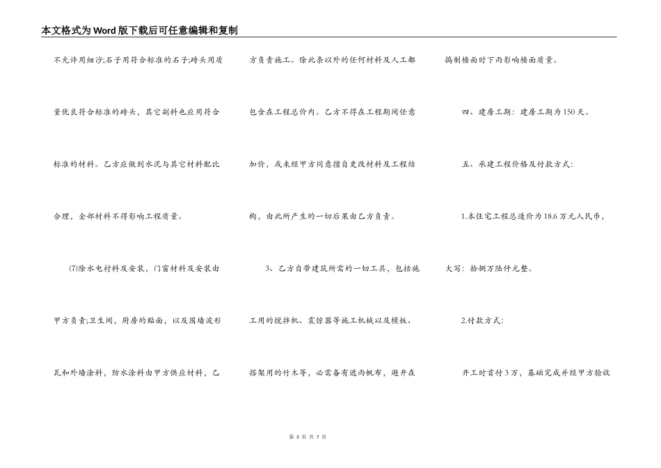 建房承包协议书-合同书范本_第3页