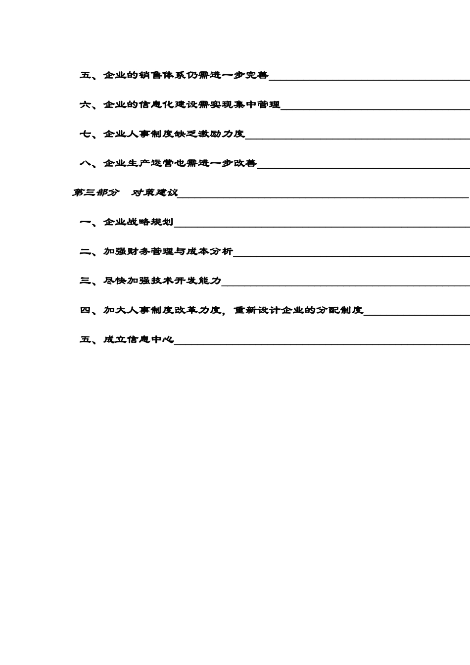 传真机有限公司企业诊断报告_第2页