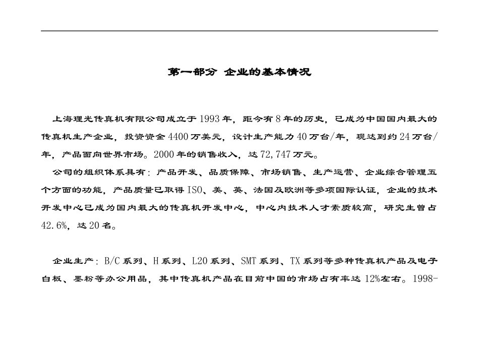 传真机有限公司企业诊断报告_第3页