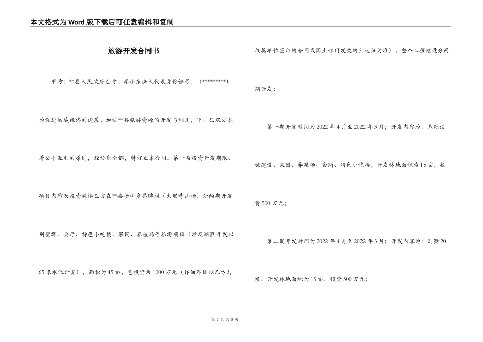 旅游开发合同书_第1页