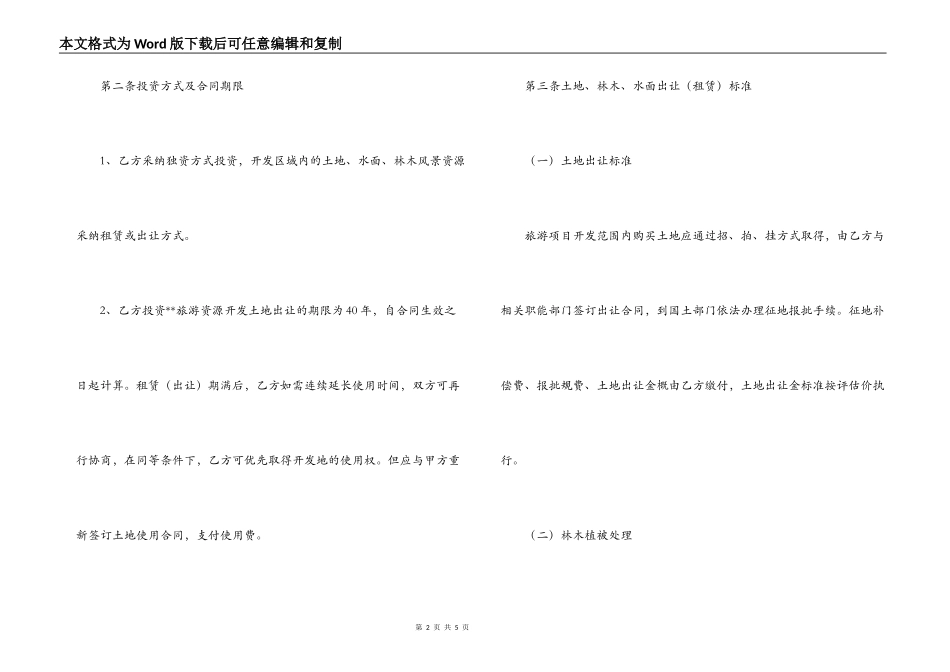 旅游开发合同书_第2页