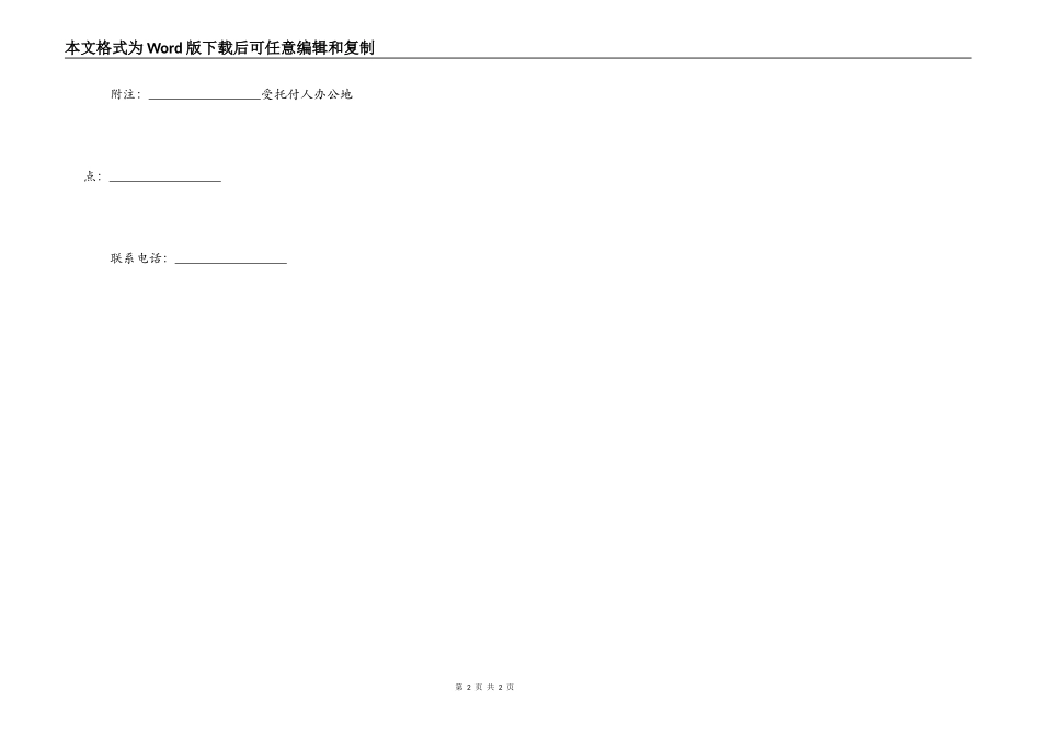 房屋租赁合同登记备案委托书范本_第2页