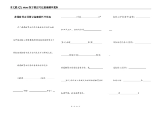 房屋租赁合同登记备案委托书范本