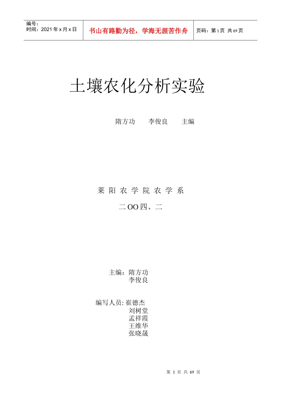 《土壤农化分析实验》_第1页