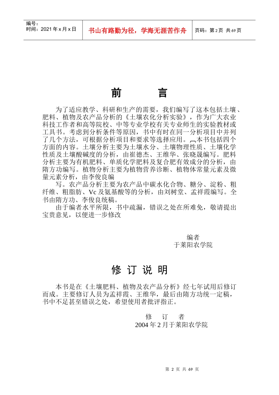 《土壤农化分析实验》_第2页