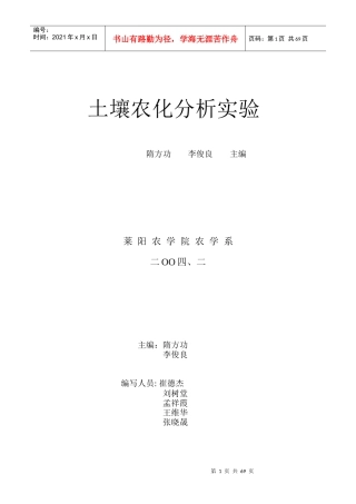 《土壤农化分析实验》