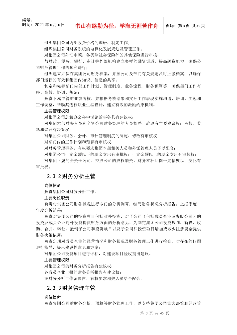 集团财务管理制度2_第3页