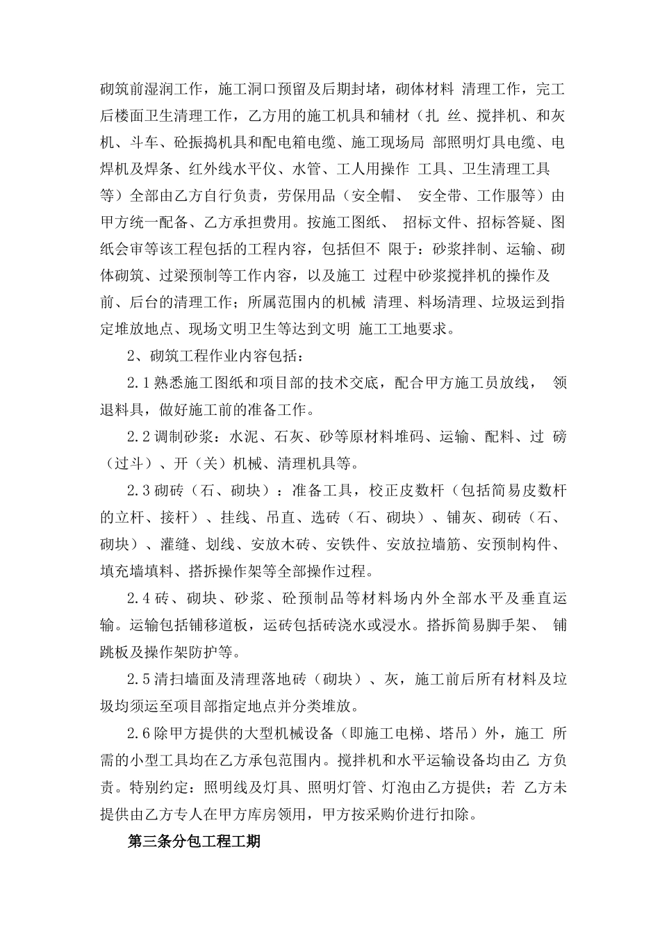 砌体工程劳务分包合同_第2页