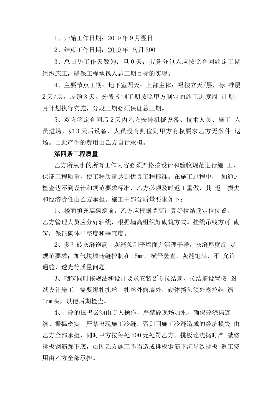砌体工程劳务分包合同_第3页